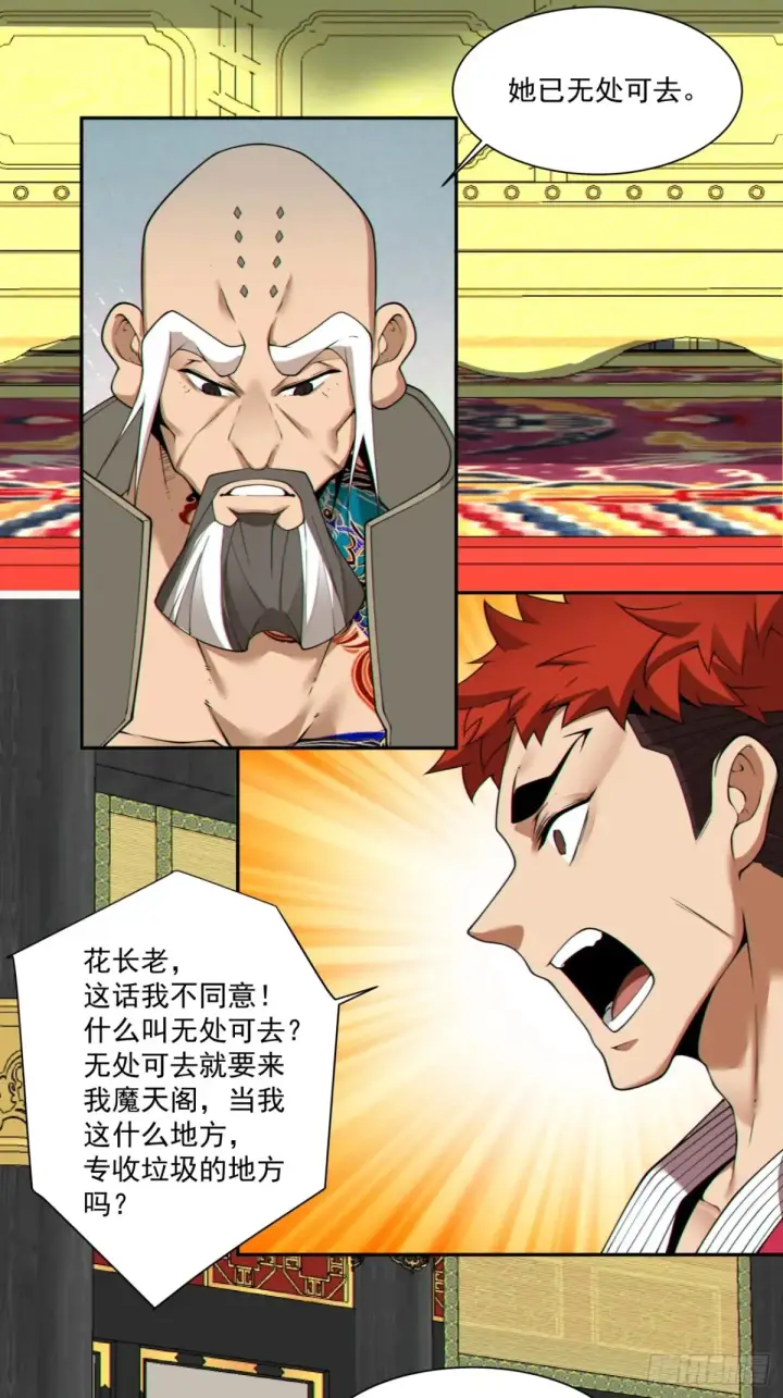 漫画《我的徒弟都是大反派》第二百零三回第20张图