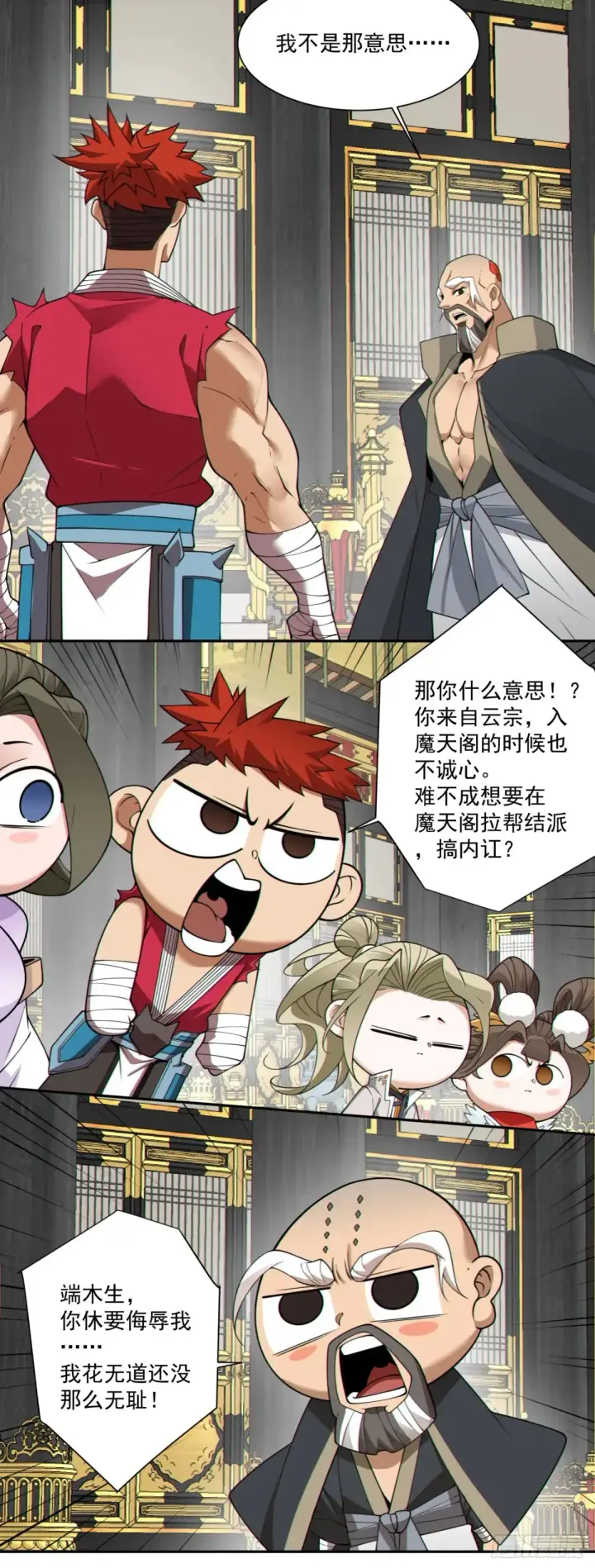 漫画《我的徒弟都是大反派》第二百零三回第21张图