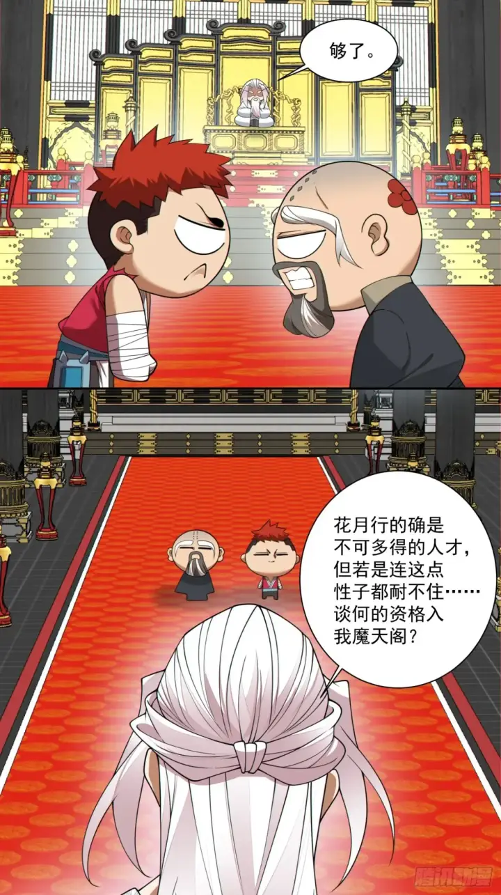 漫画《我的徒弟都是大反派》第二百零三回第22张图