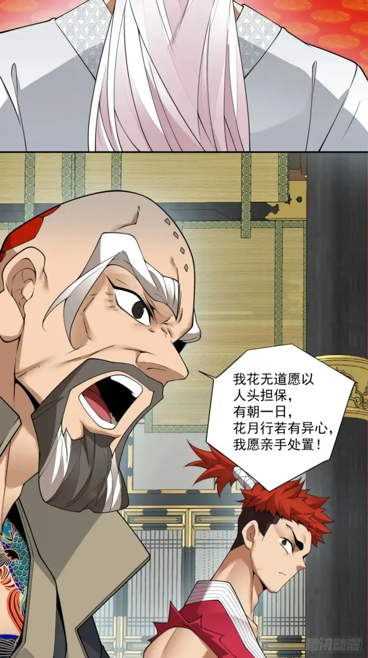 漫画《我的徒弟都是大反派》第二百零三回第23张图
