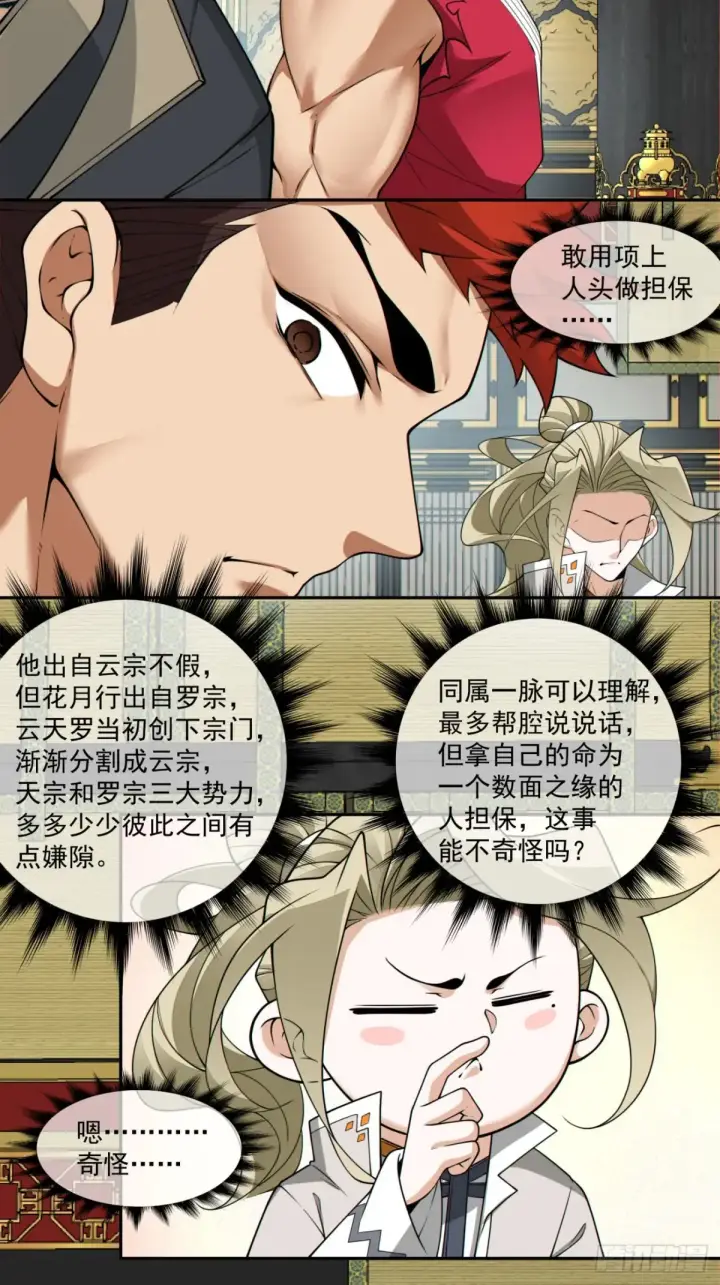 漫画《我的徒弟都是大反派》第二百零三回第24张图