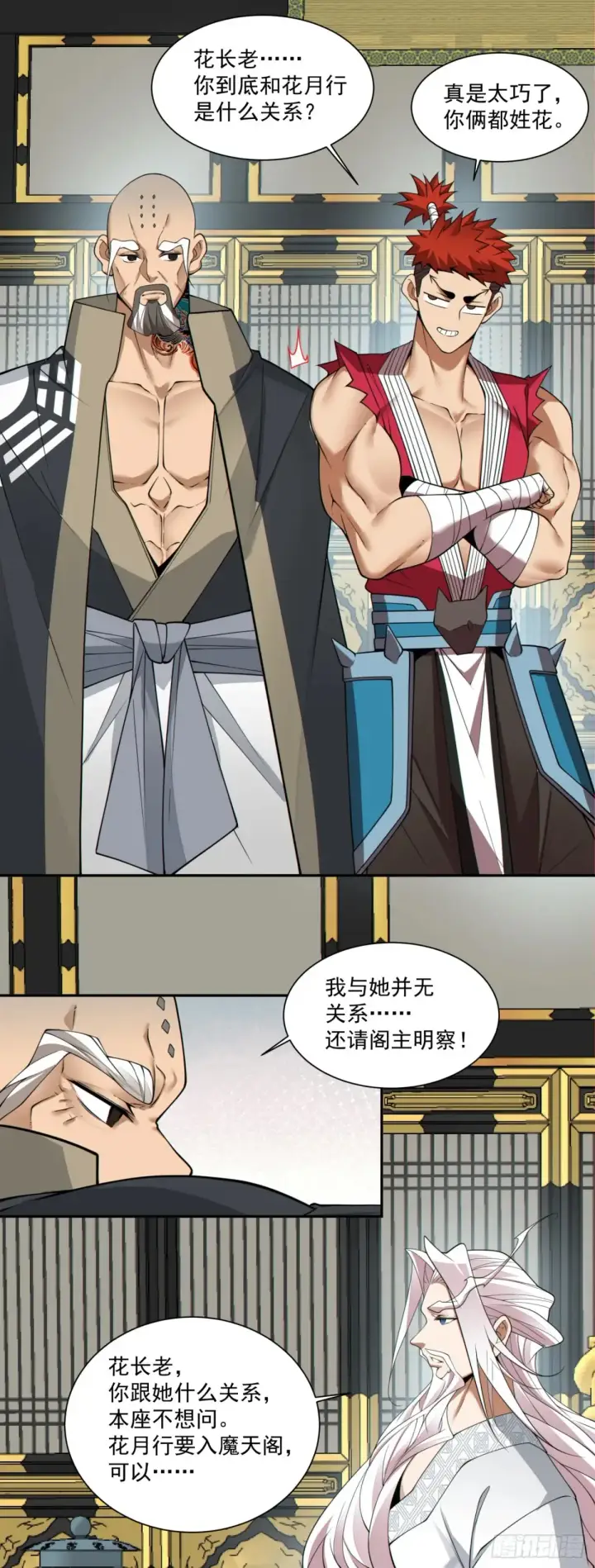 漫画《我的徒弟都是大反派》第二百零三回第25张图
