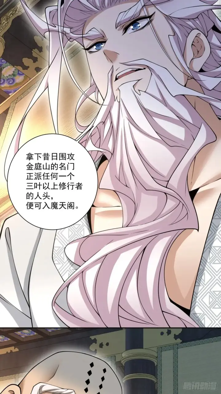 漫画《我的徒弟都是大反派》第二百零三回第27张图