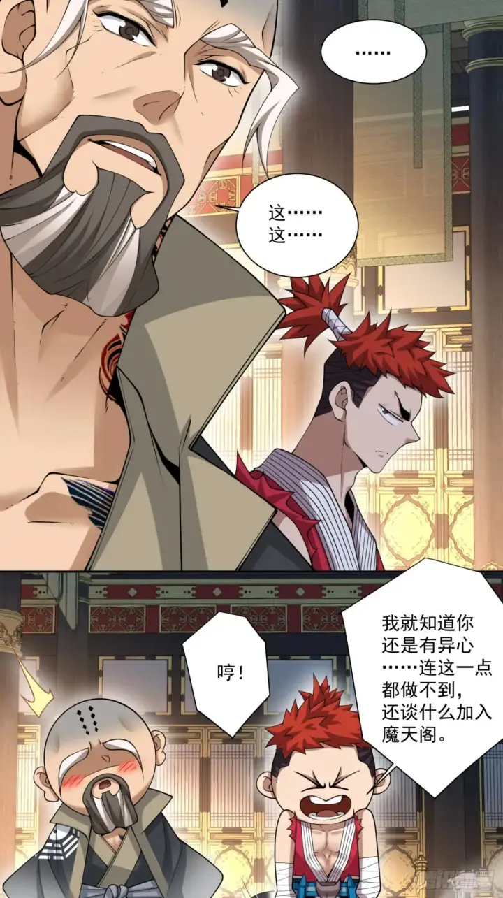 漫画《我的徒弟都是大反派》第二百零三回第28张图