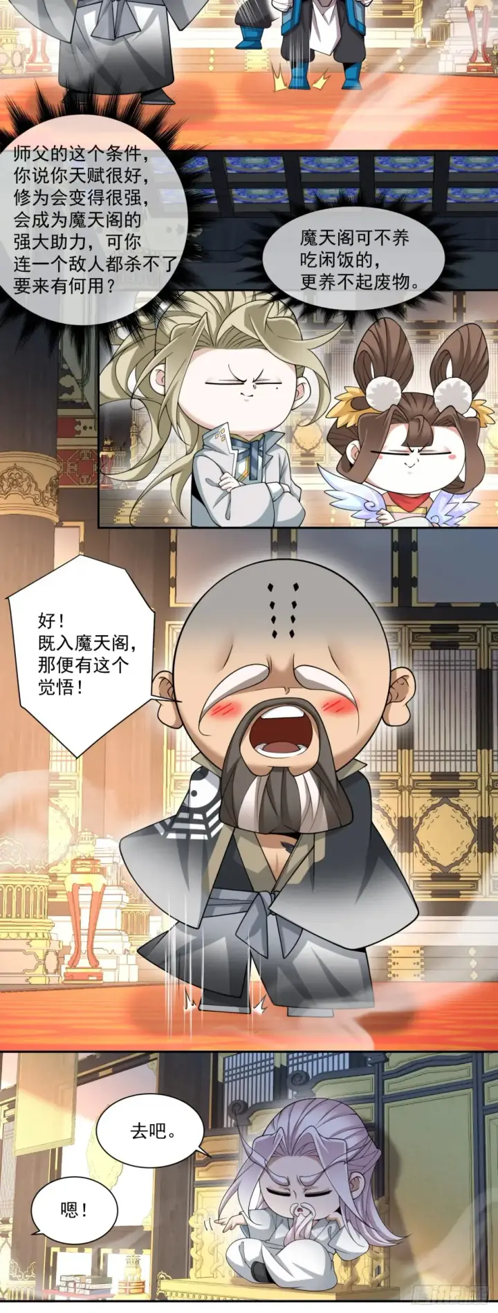 漫画《我的徒弟都是大反派》第二百零三回第29张图