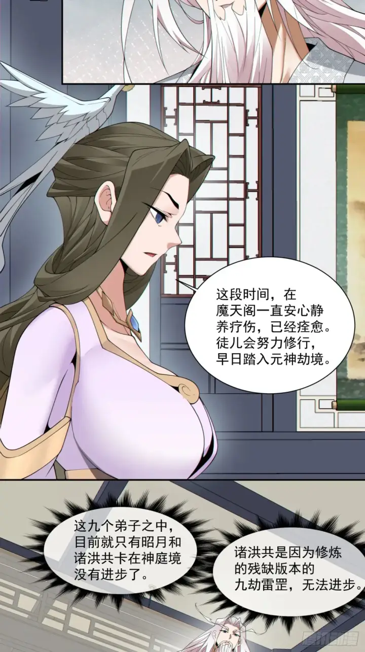 漫画《我的徒弟都是大反派》第二百零三回第3张图