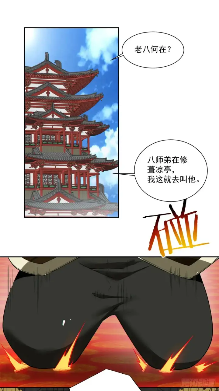 漫画《我的徒弟都是大反派》第二百零三回第30张图