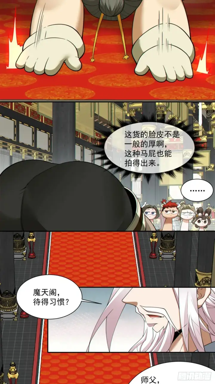 漫画《我的徒弟都是大反派》第二百零三回第32张图