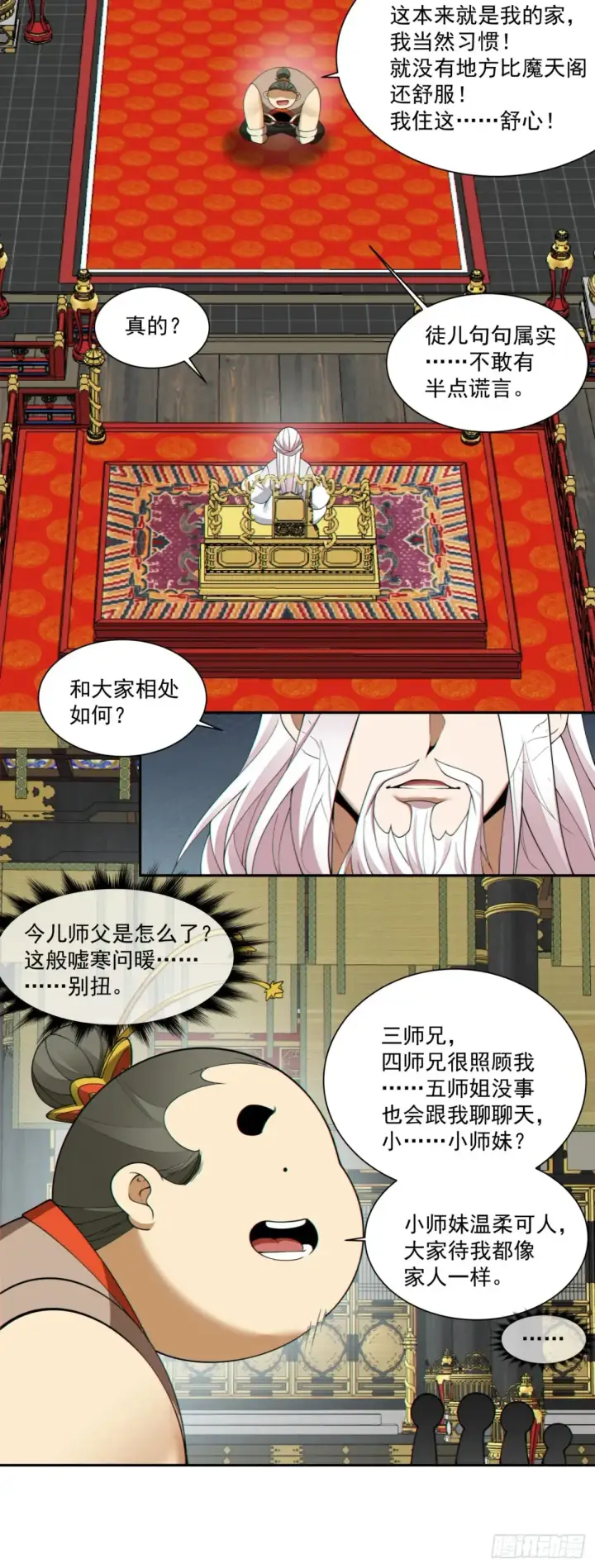 漫画《我的徒弟都是大反派》第二百零三回第33张图