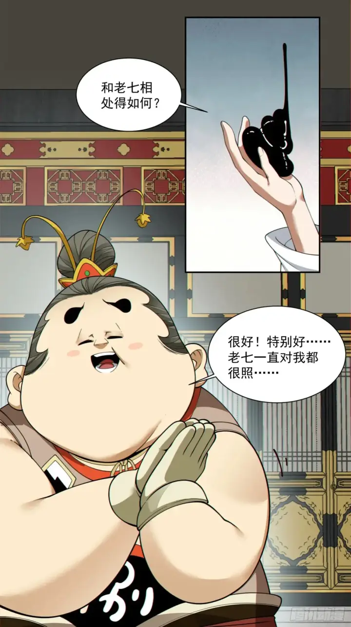 漫画《我的徒弟都是大反派》第二百零三回第34张图