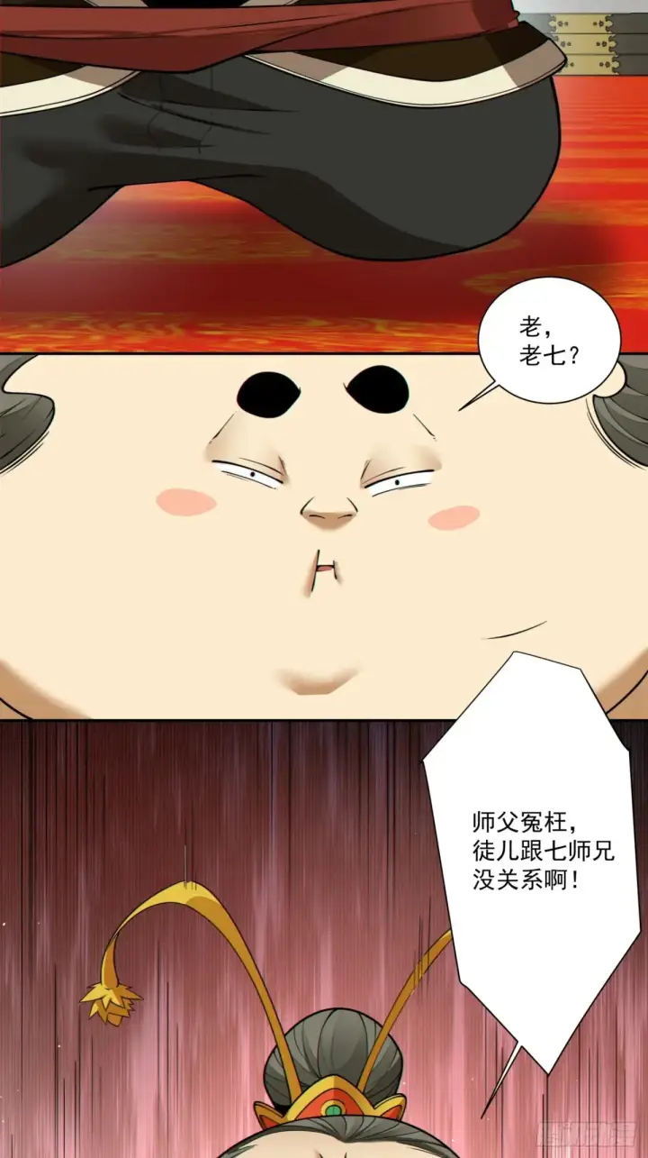 漫画《我的徒弟都是大反派》第二百零三回第35张图