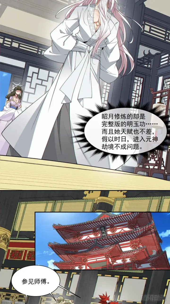 漫画《我的徒弟都是大反派》第二百零三回第4张图