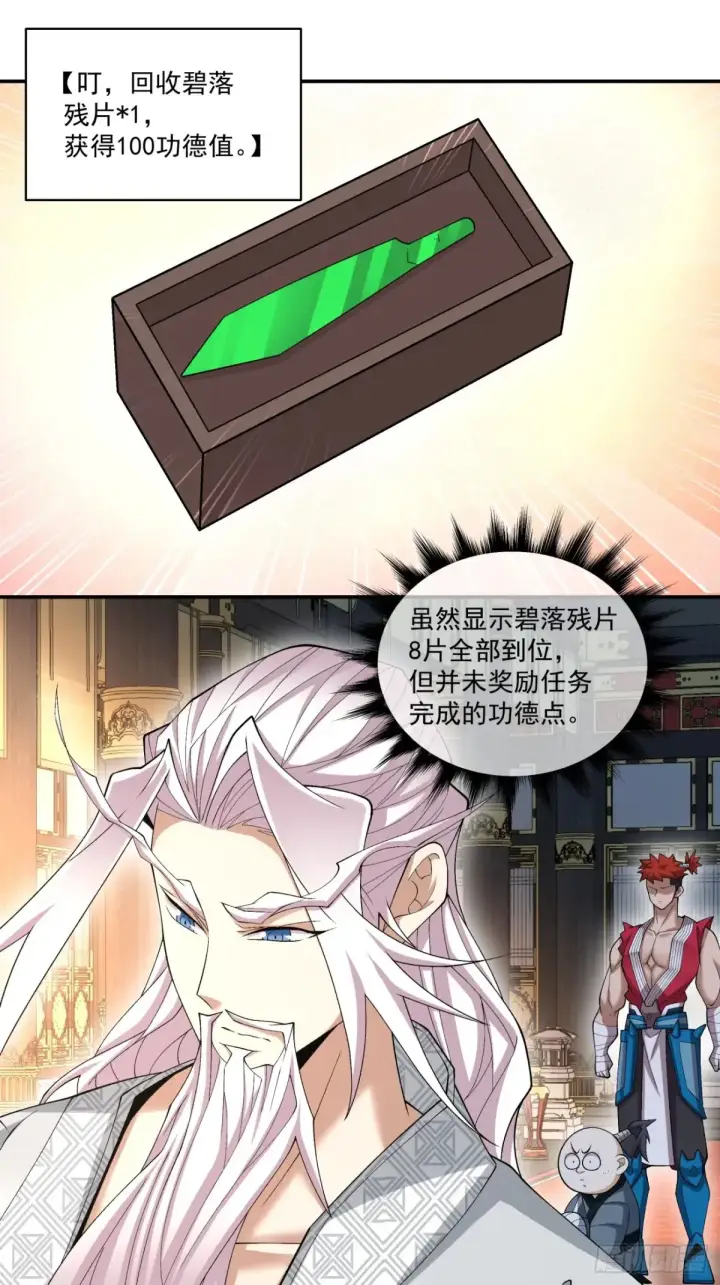 漫画《我的徒弟都是大反派》第二百零三回第6张图