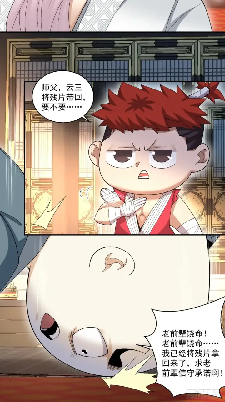 漫画《我的徒弟都是大反派》第二百零三回第7张图