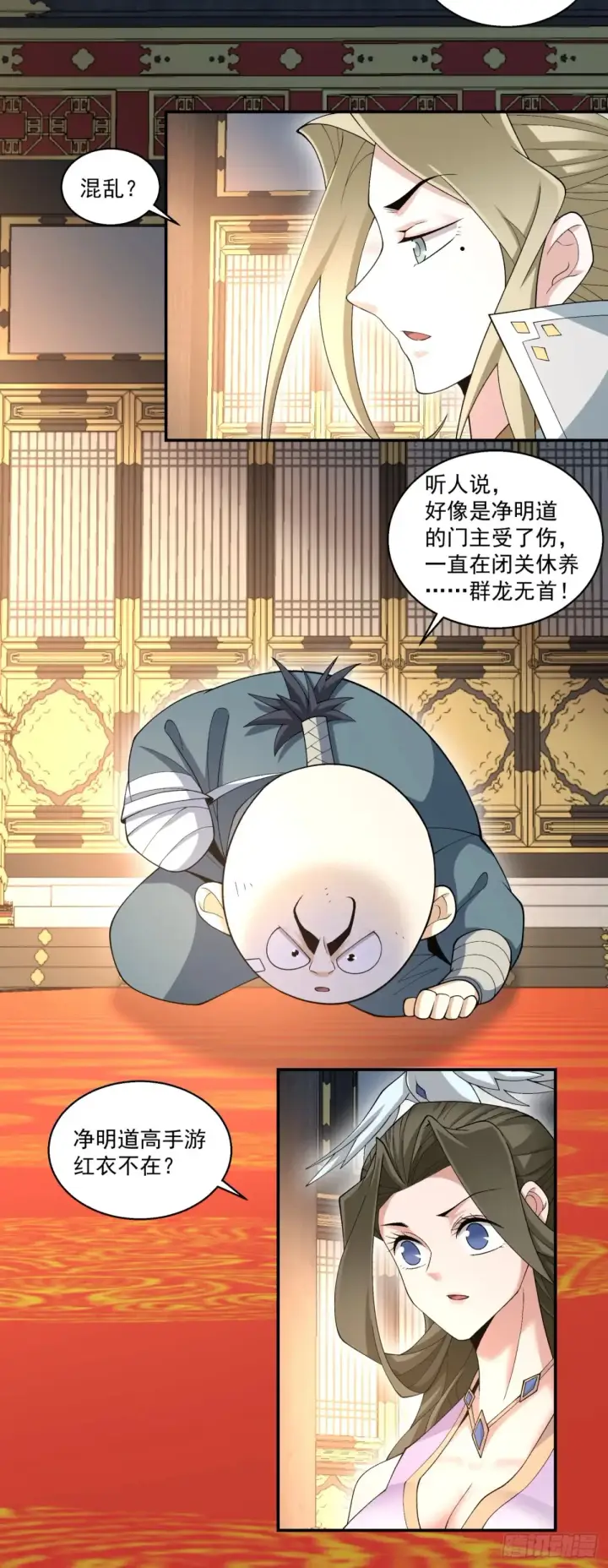 漫画《我的徒弟都是大反派》第二百零三回第9张图