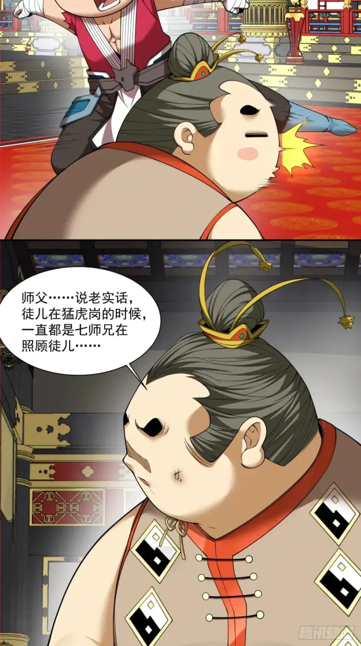 漫画《我的徒弟都是大反派》第二百零四回第10张图