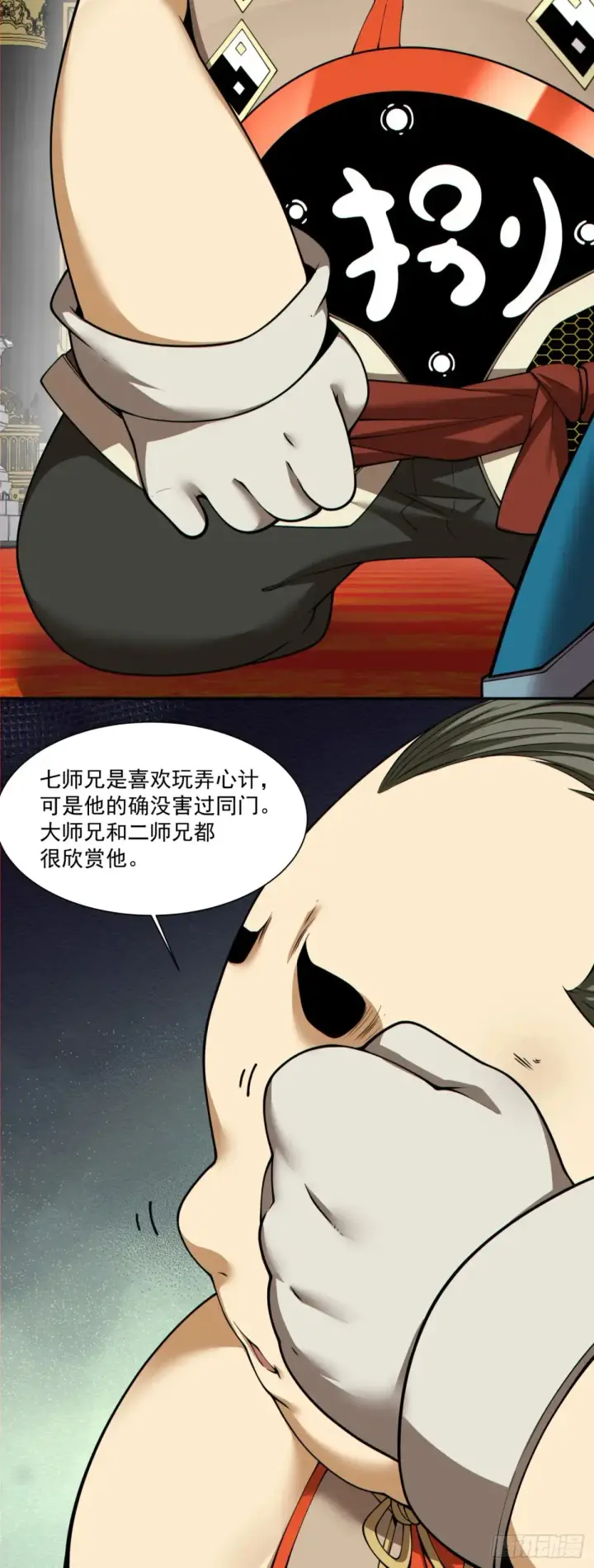 漫画《我的徒弟都是大反派》第二百零四回第11张图
