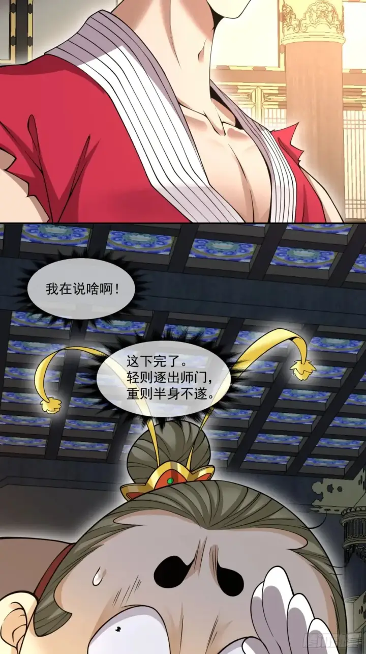 漫画《我的徒弟都是大反派》第二百零四回第13张图