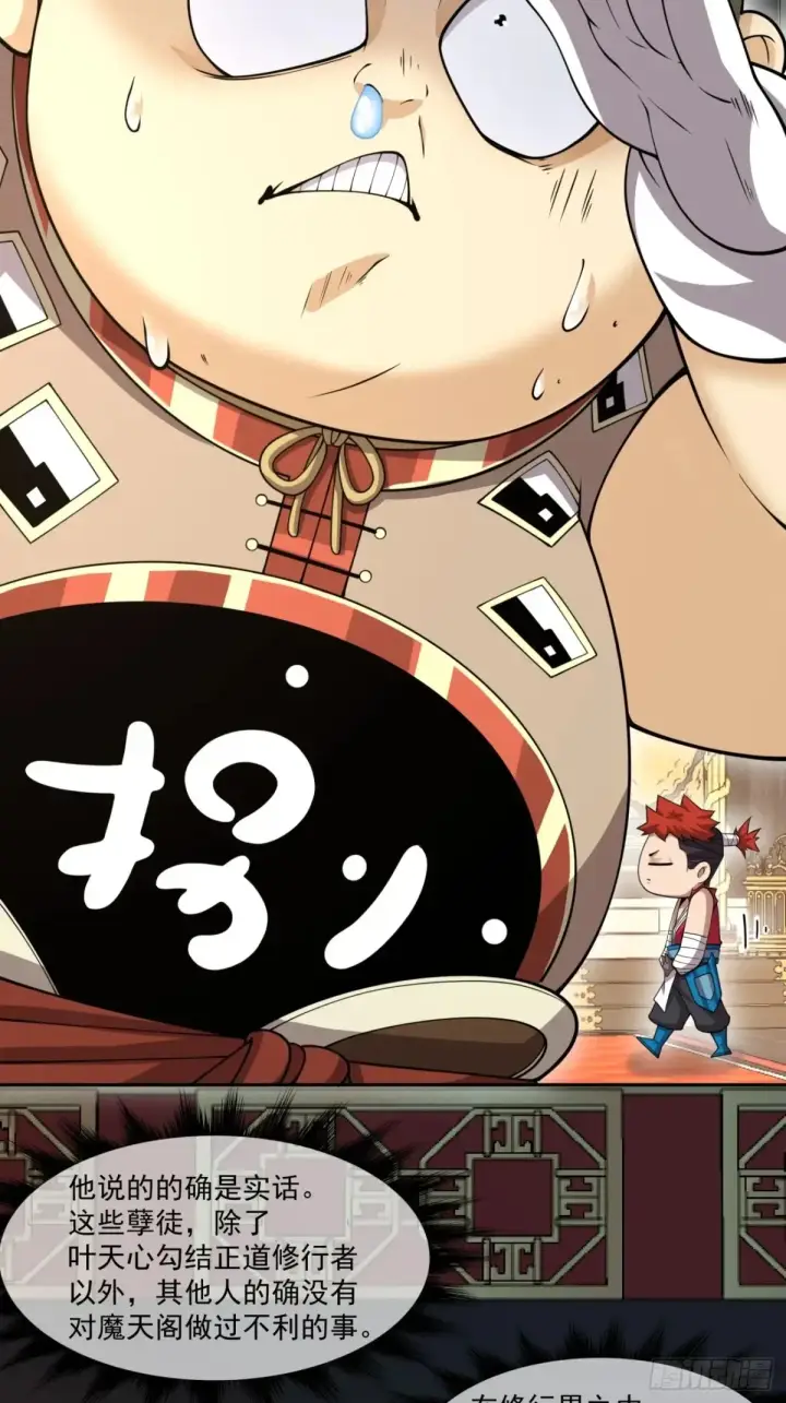 漫画《我的徒弟都是大反派》第二百零四回第14张图