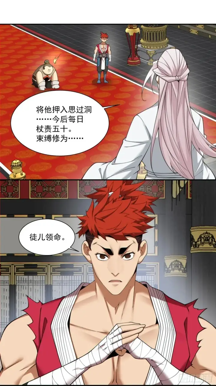 漫画《我的徒弟都是大反派》第二百零四回第16张图