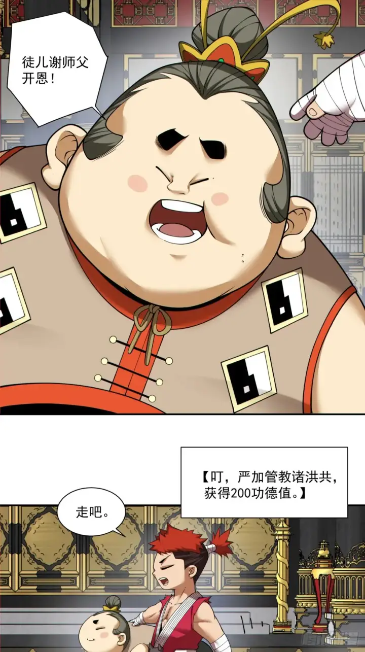 漫画《我的徒弟都是大反派》第二百零四回第17张图