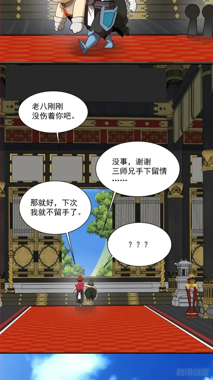 漫画《我的徒弟都是大反派》第二百零四回第18张图