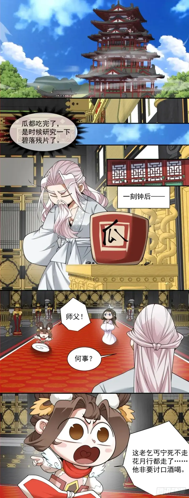 漫画《我的徒弟都是大反派》第二百零四回第19张图