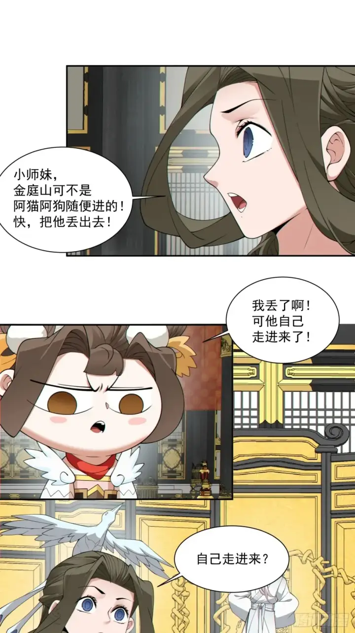 漫画《我的徒弟都是大反派》第二百零四回第20张图