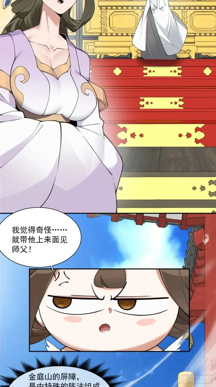 漫画《我的徒弟都是大反派》第二百零四回第21张图