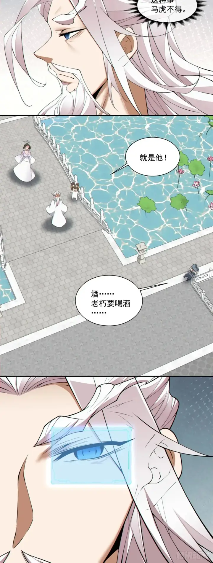 漫画《我的徒弟都是大反派》第二百零四回第23张图