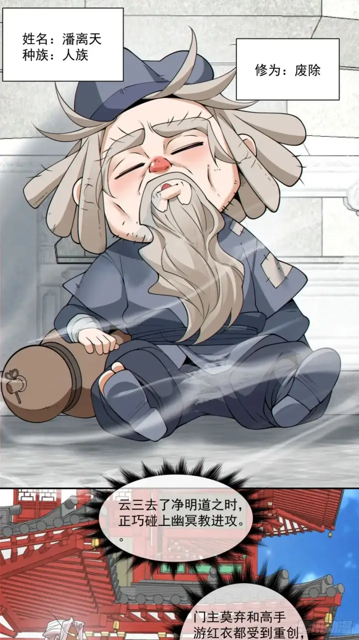 漫画《我的徒弟都是大反派》第二百零四回第24张图