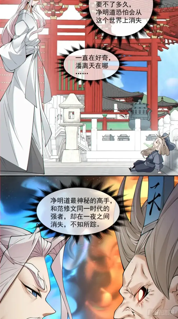 漫画《我的徒弟都是大反派》第二百零四回第25张图