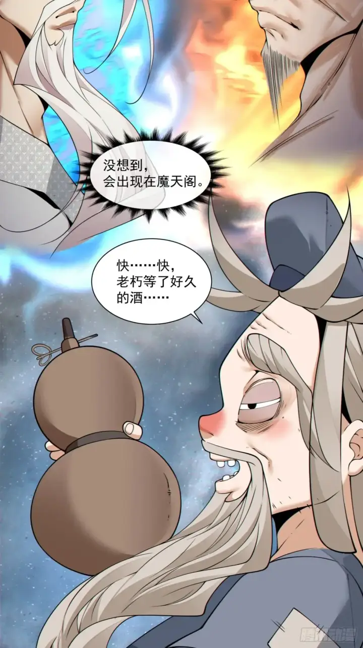 漫画《我的徒弟都是大反派》第二百零四回第26张图