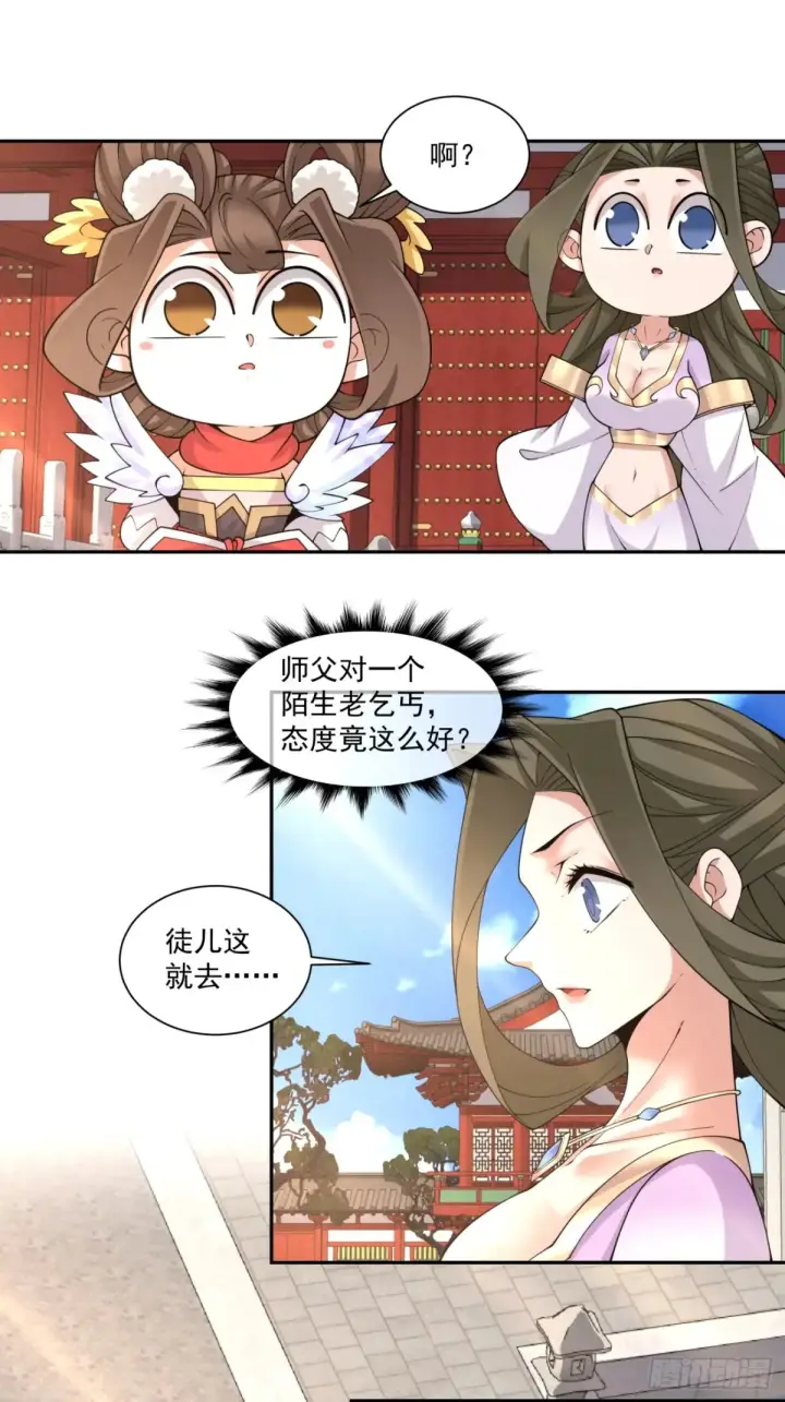 漫画《我的徒弟都是大反派》第二百零四回第28张图