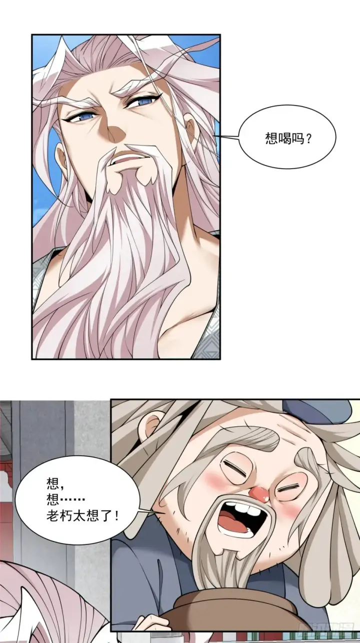 漫画《我的徒弟都是大反派》第二百零四回第32张图