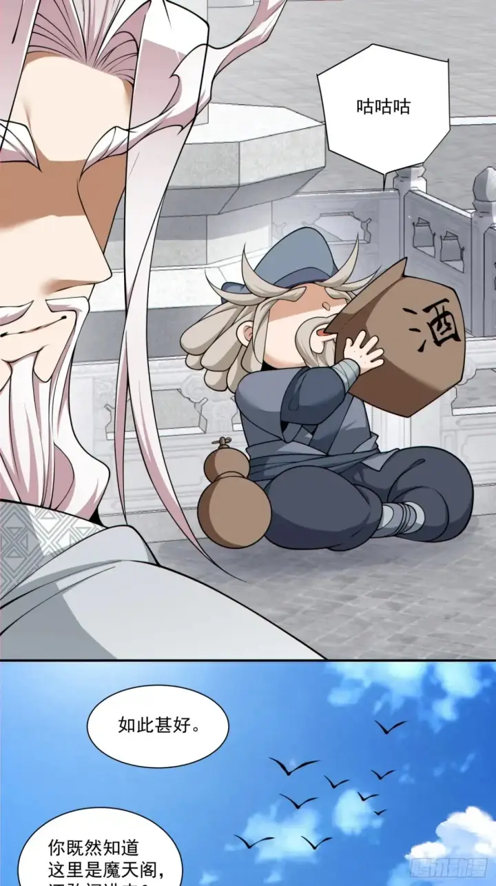 漫画《我的徒弟都是大反派》第二百零四回第33张图