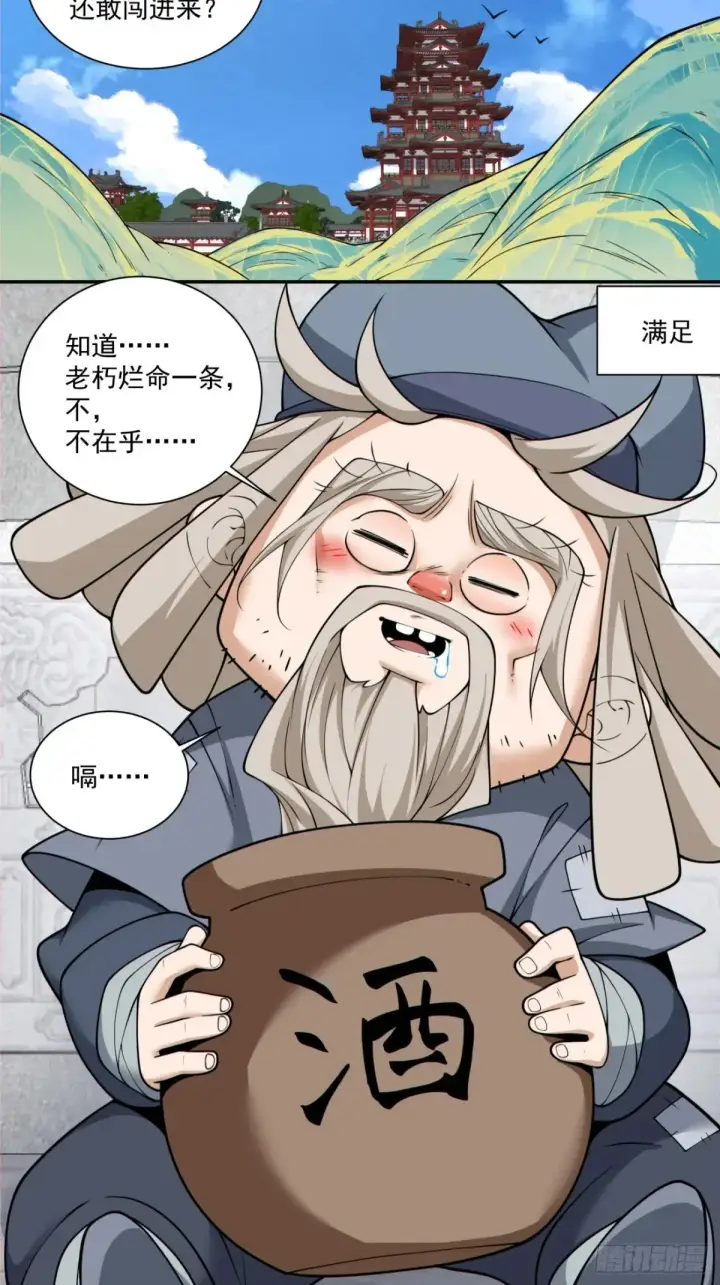 漫画《我的徒弟都是大反派》第二百零四回第34张图