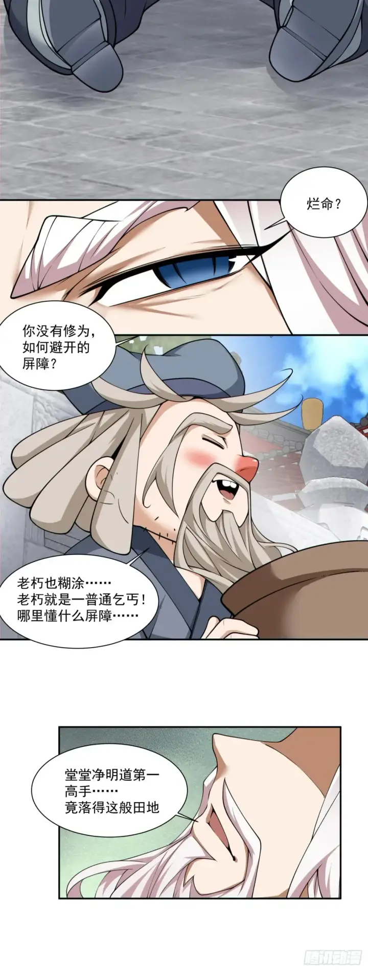 漫画《我的徒弟都是大反派》第二百零四回第35张图