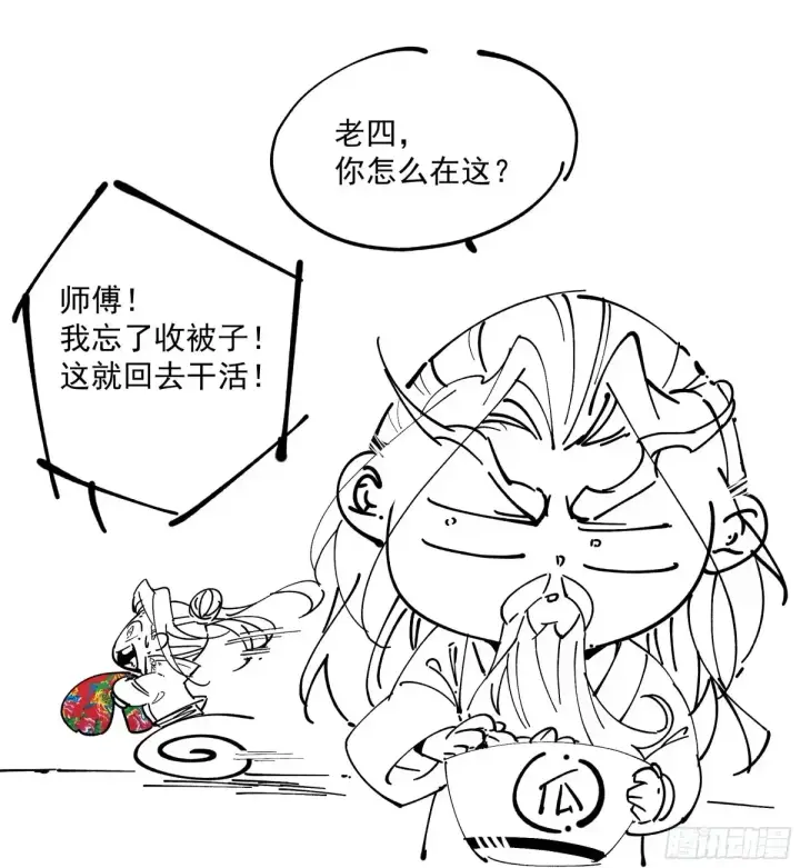 漫画《我的徒弟都是大反派》第二百零四回第39张图