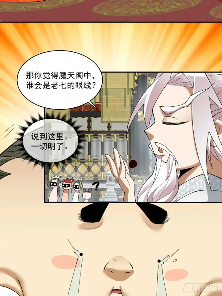 漫画《我的徒弟都是大反派》第二百零四回第4张图
