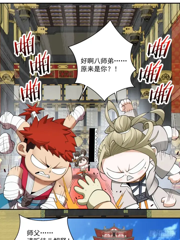 漫画《我的徒弟都是大反派》第二百零四回第6张图