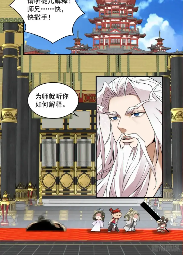 漫画《我的徒弟都是大反派》第二百零四回第7张图