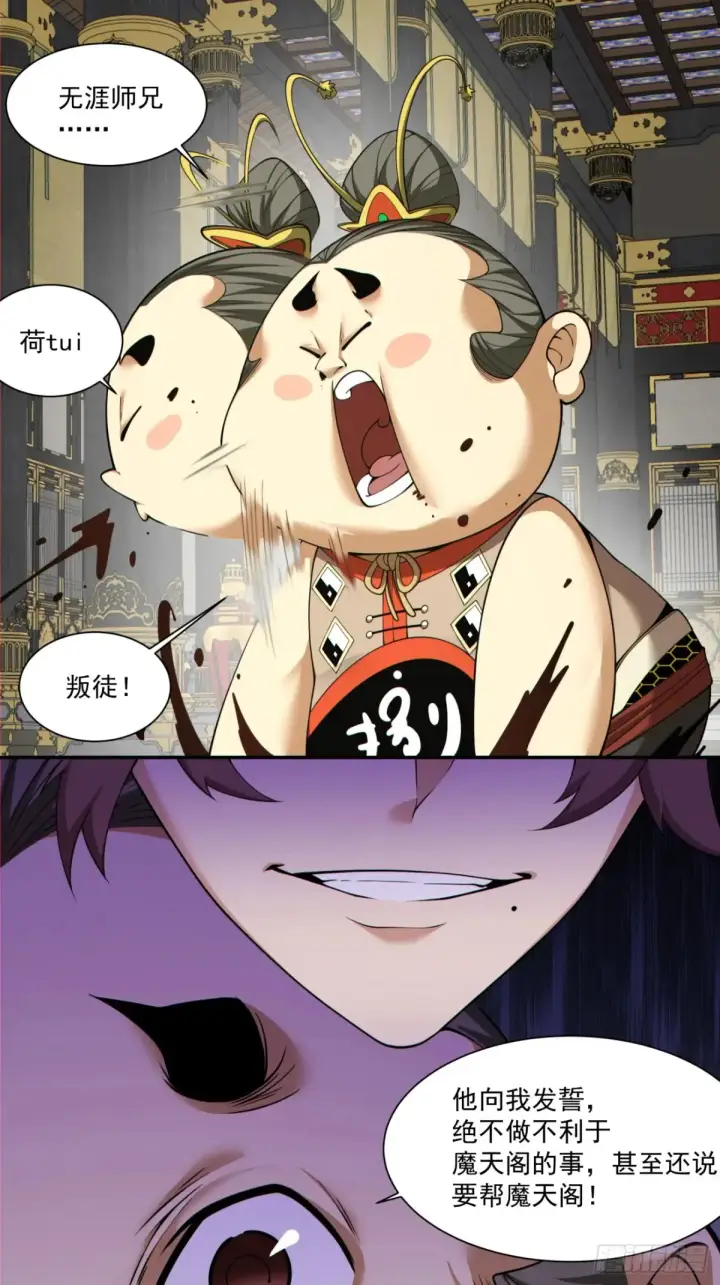 漫画《我的徒弟都是大反派》第二百零四回第8张图