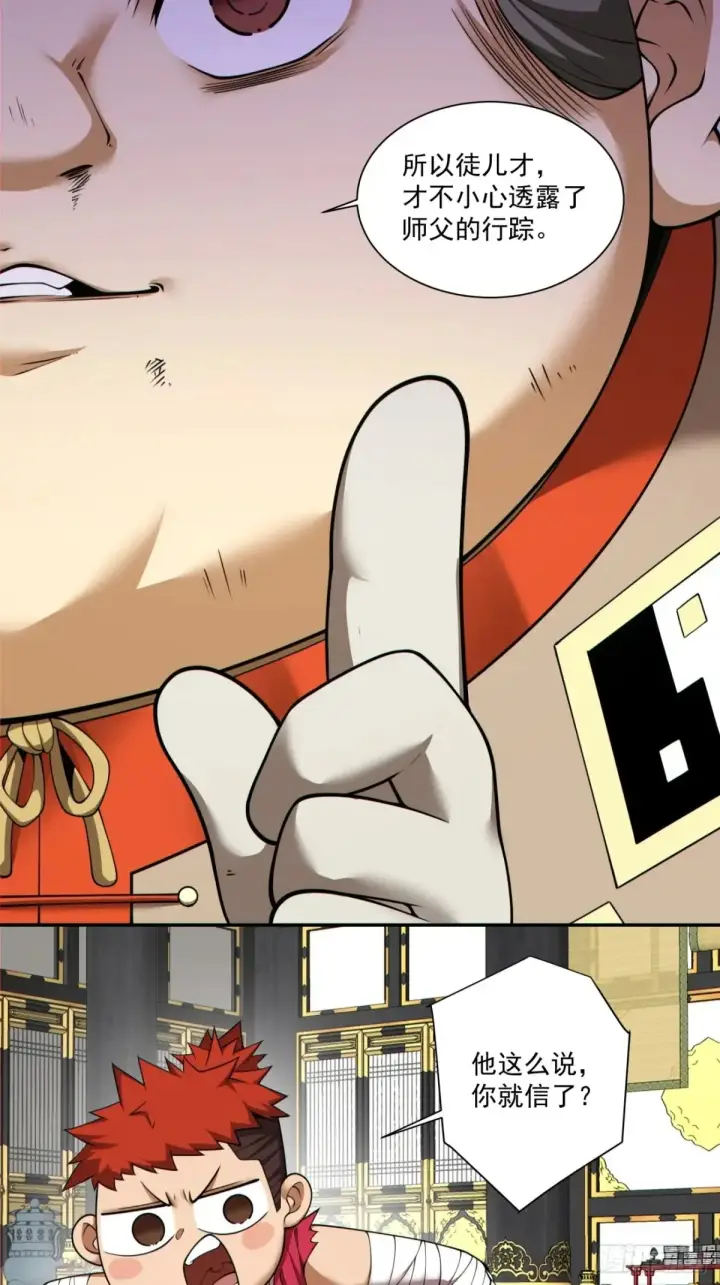 漫画《我的徒弟都是大反派》第二百零四回第9张图