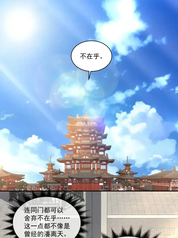 漫画《我的徒弟都是大反派》第二百零五回第10张图