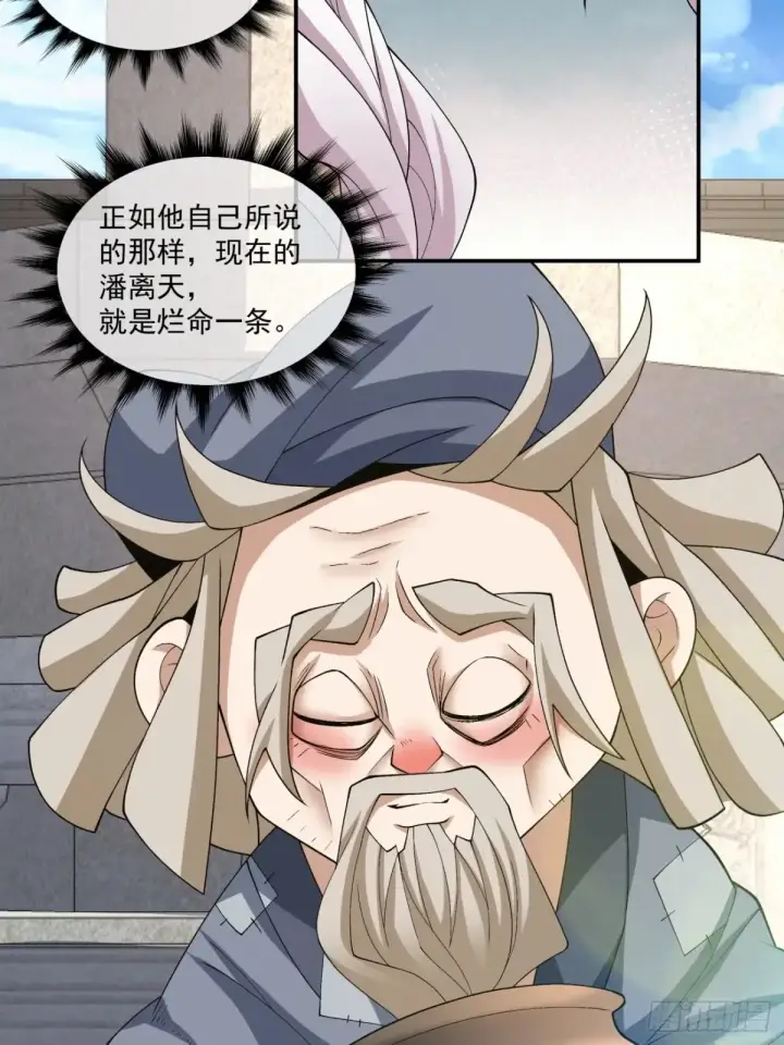 漫画《我的徒弟都是大反派》第二百零五回第12张图