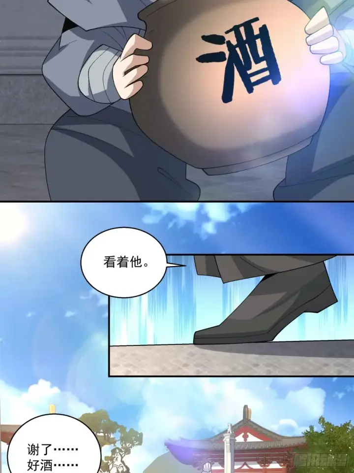 漫画《我的徒弟都是大反派》第二百零五回第13张图