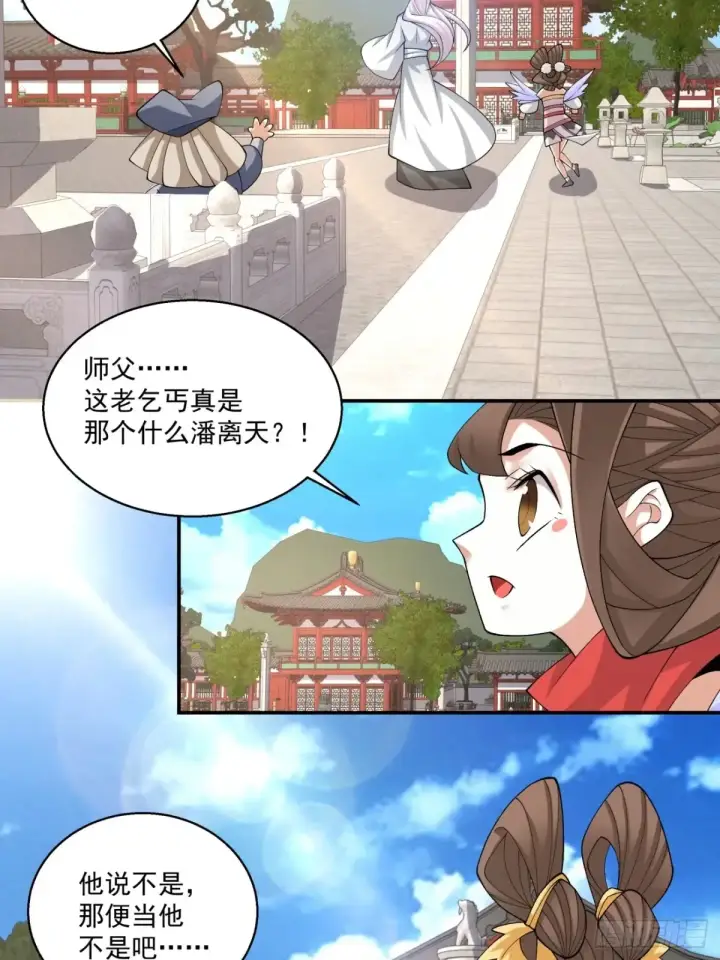 漫画《我的徒弟都是大反派》第二百零五回第14张图