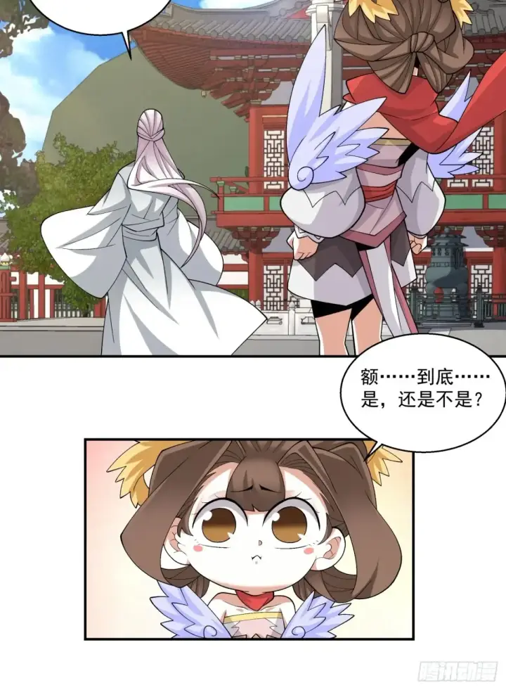 漫画《我的徒弟都是大反派》第二百零五回第15张图
