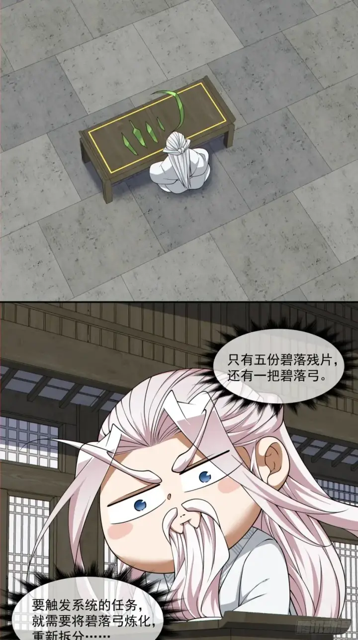 漫画《我的徒弟都是大反派》第二百零五回第17张图